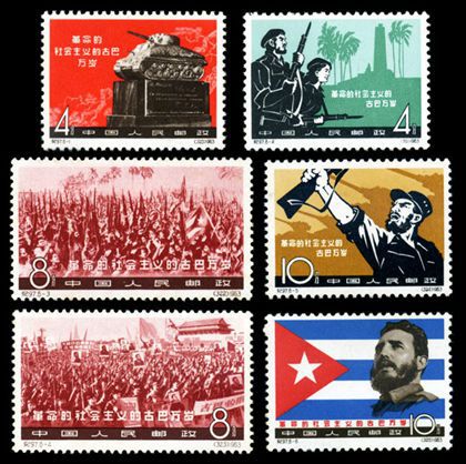 纪97 革命的社会主义的古巴万岁